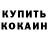 Кетамин VHQ Gabriel Danver